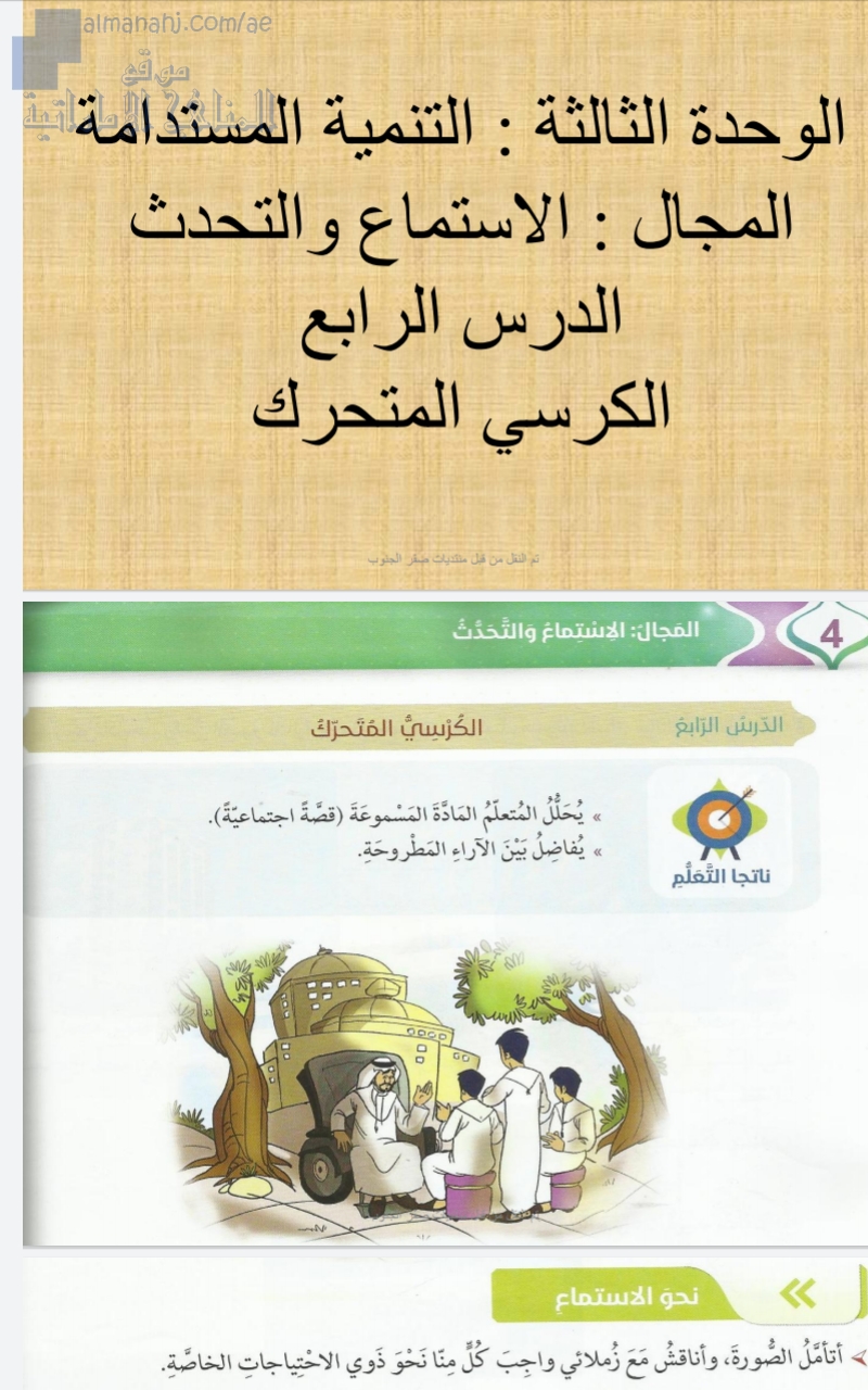 حل الدرس الرابع(الكرسي المتحرك)