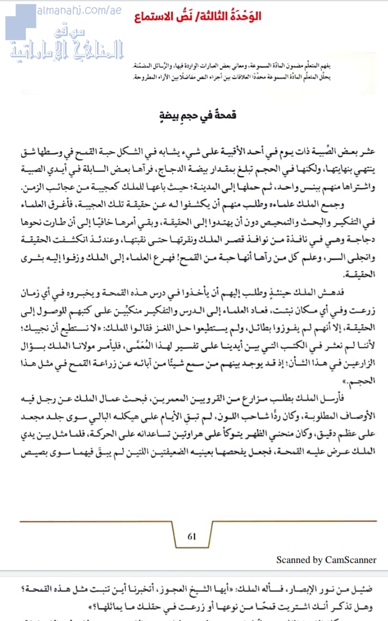 تدريبات درس الاستماع (قمحة في حجم بيضة)