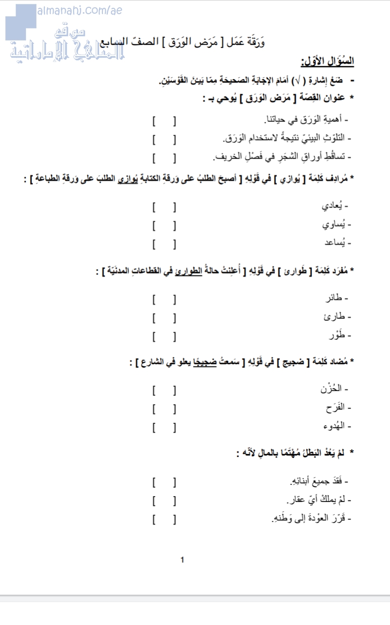 أوراق عمل درس مرض الورق