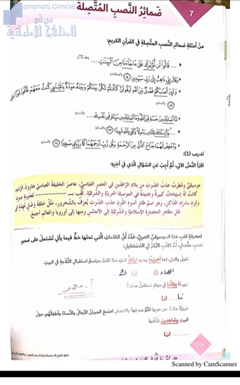 حل تدريبات درس ضمائر النصب المتصلة (2)