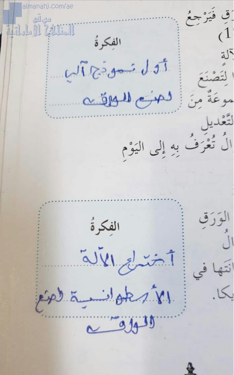 حل أسئلة درس رحلة المعرفة بخط اليد
