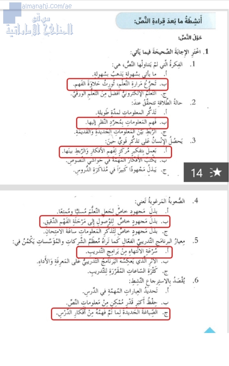 حل تدريبات درس (التعلم مؤلم ولكن يجب ان يكون)