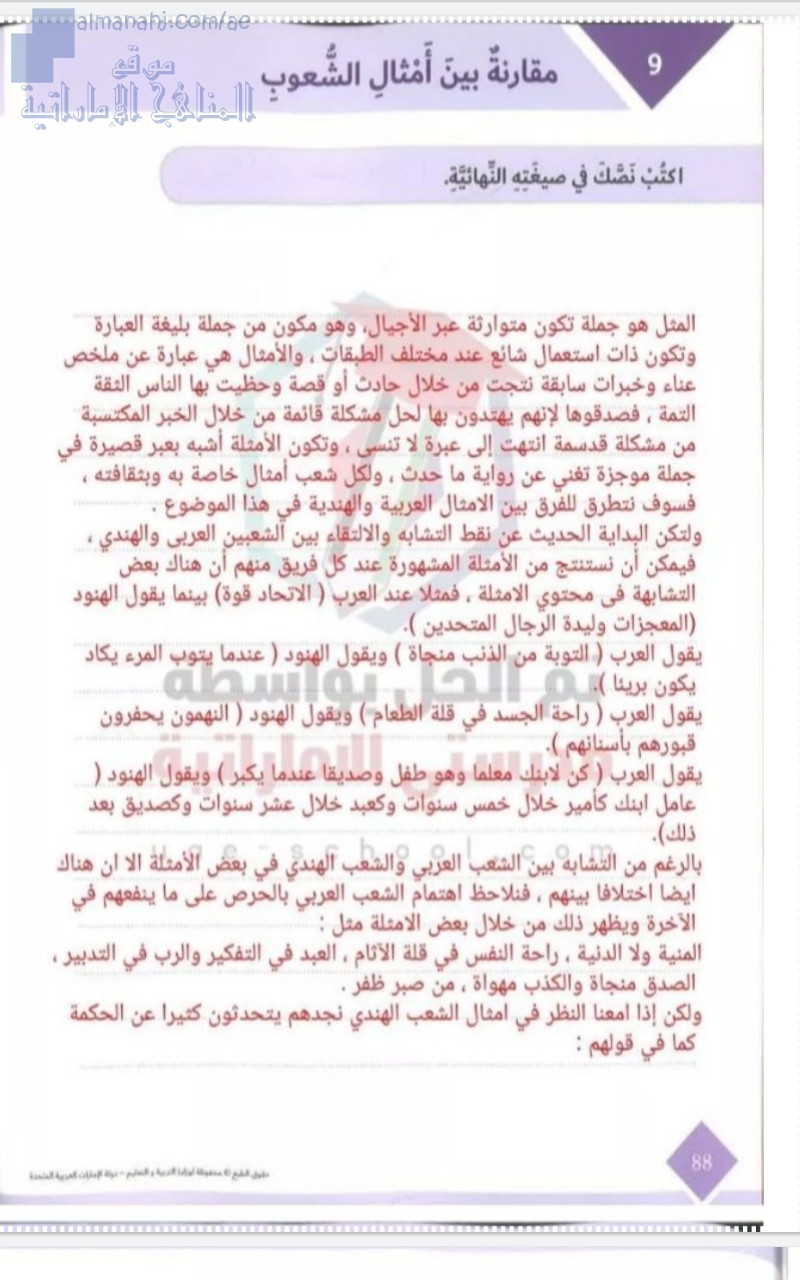 حل تدريبات درس مقارنة بين أمثال الشعوب