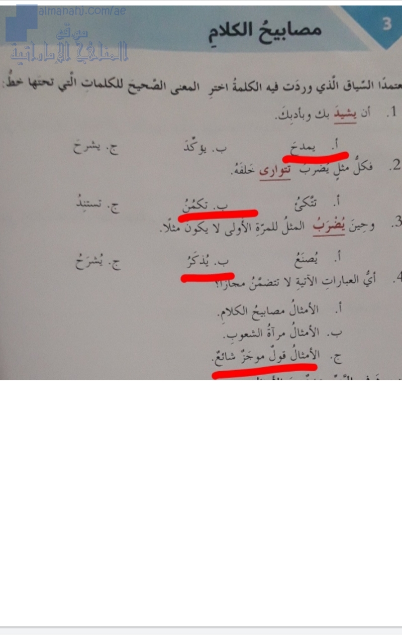حل تدريبات درس مصابيح الكلام