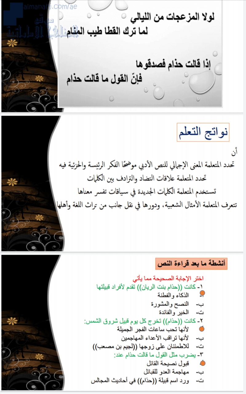 حل تدريبات درس (إن القول ماقالت حذام)