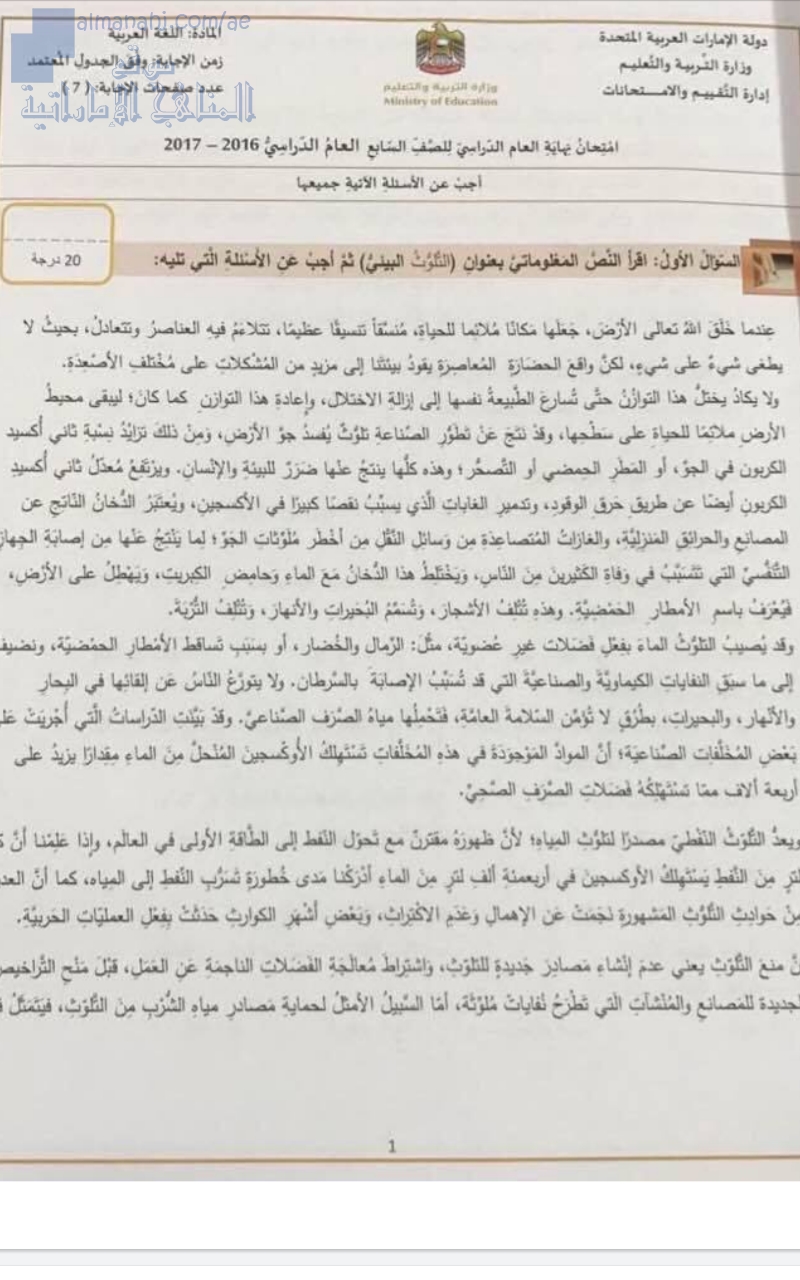 امتحان وزاري لنهاية العام
