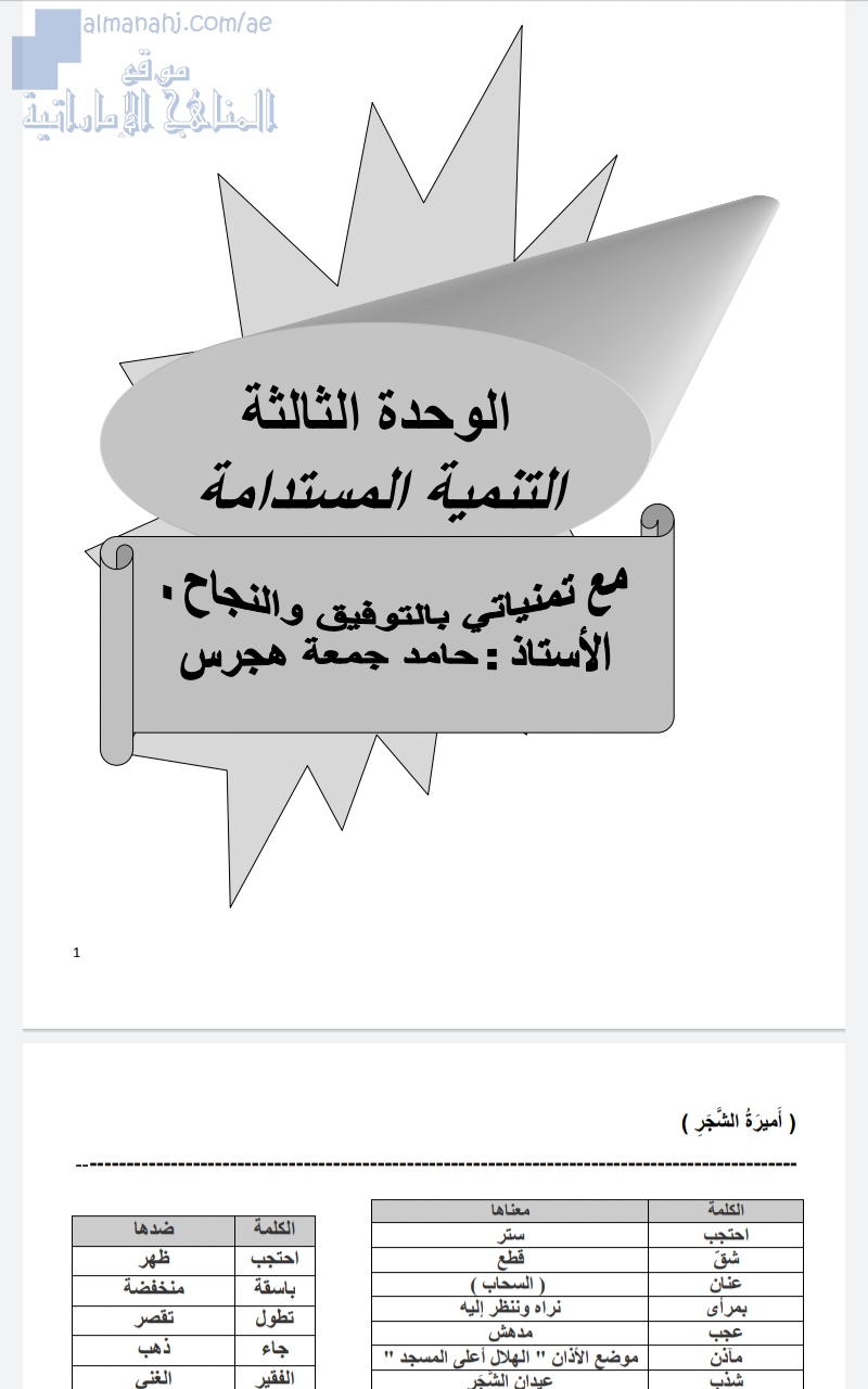 أوراق عمل  شاملة للوحدة الثالثة مع  الحل