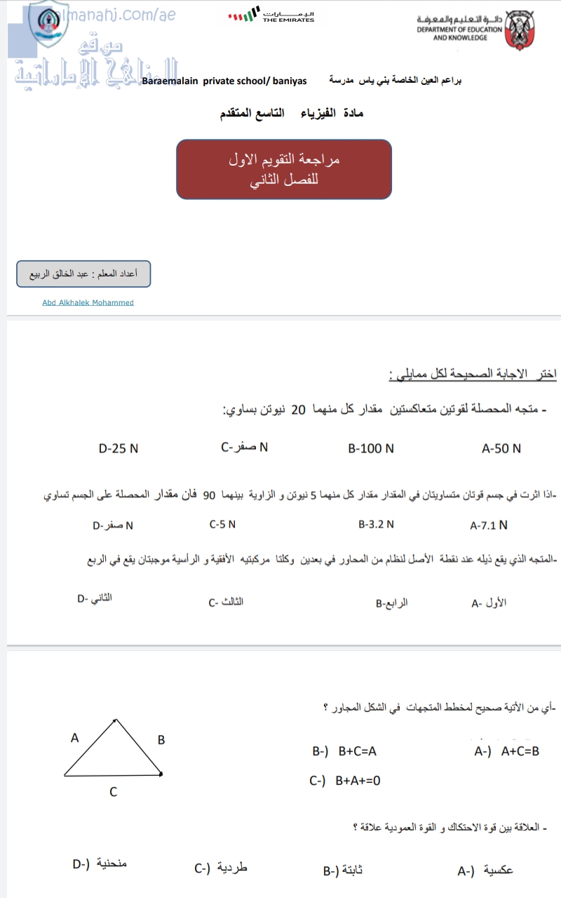 مراجعة التقويم الأول