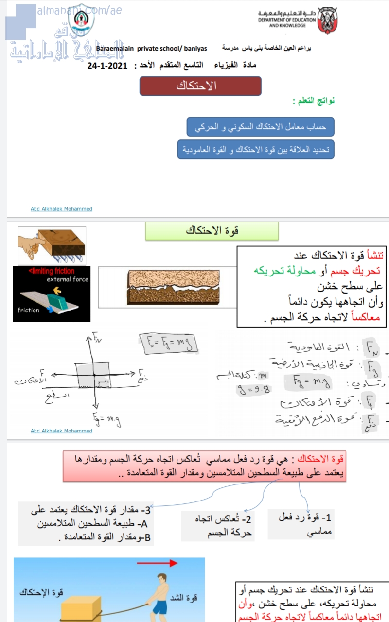 مراجعة درس الاحتكاك