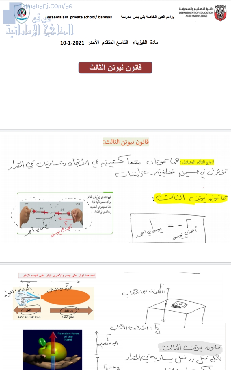 مراجعة درس (قانون نيوتن الثالث)