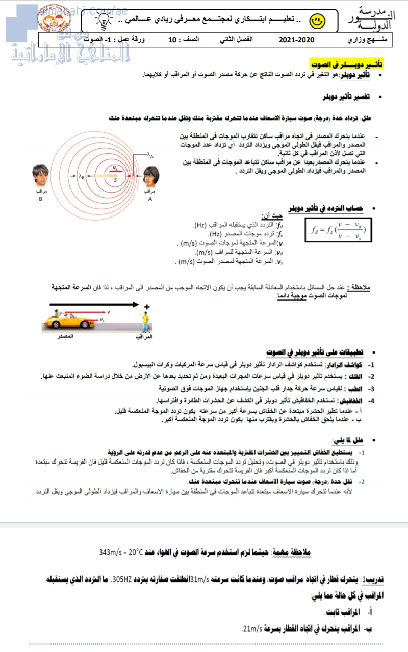 تلخيص درس دوبلر في الصوت