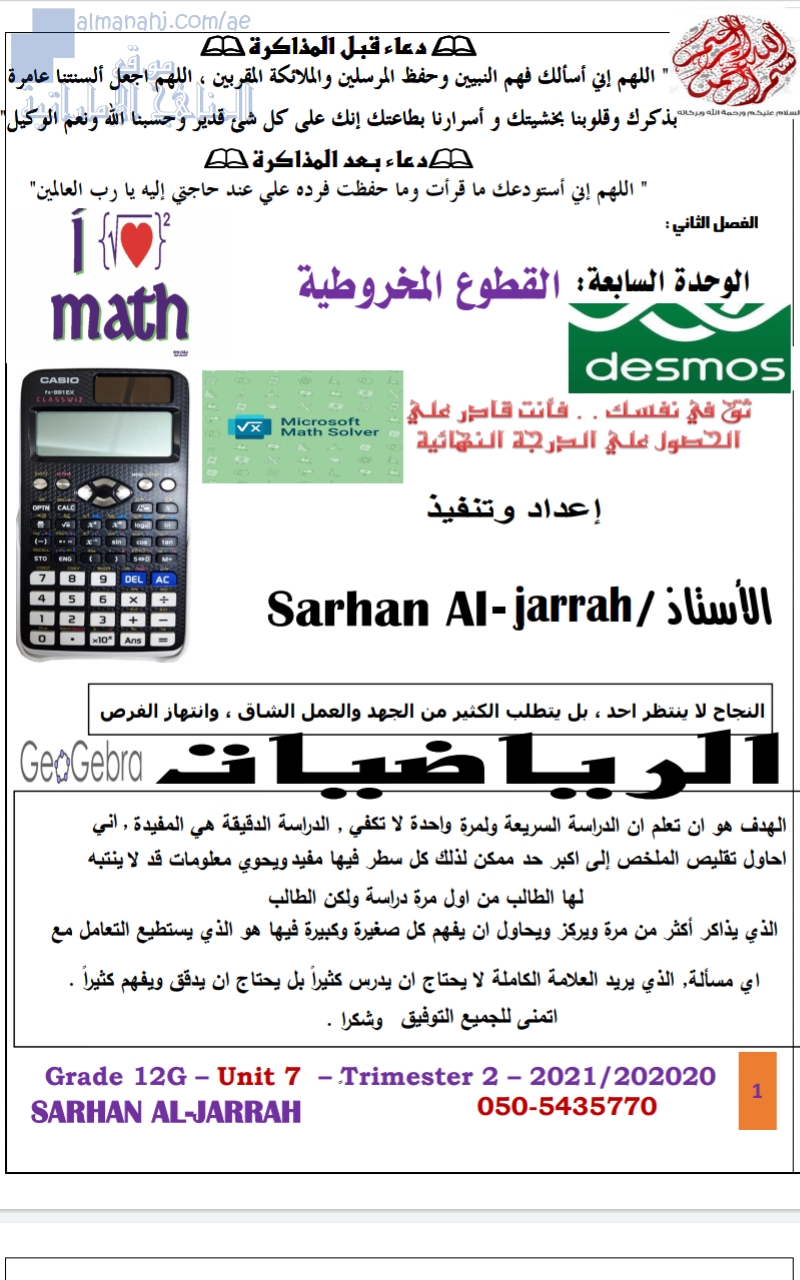 أسئلة الوحدة السابعة: القطوع المخروطية