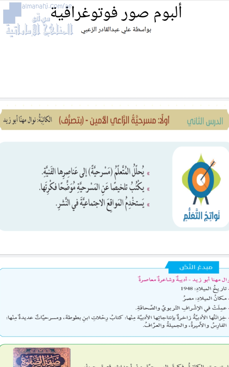 تدريبات درس (مسرحية الراعي الأمين)