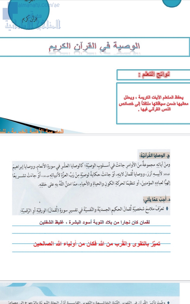 تدريبات الدرس الأول: الوصية في القرآن الكريم