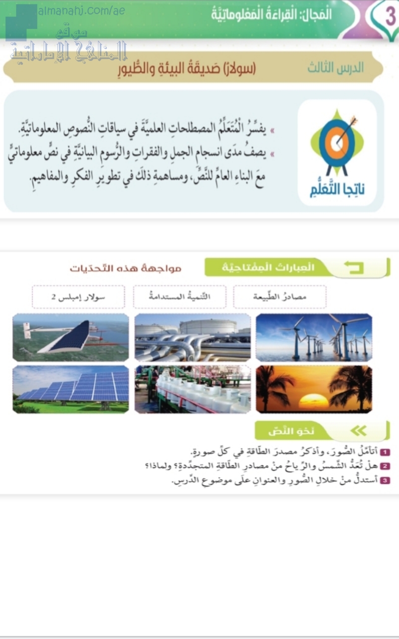 تدريبات درس (سولارا صديقة البيئة والطيور)