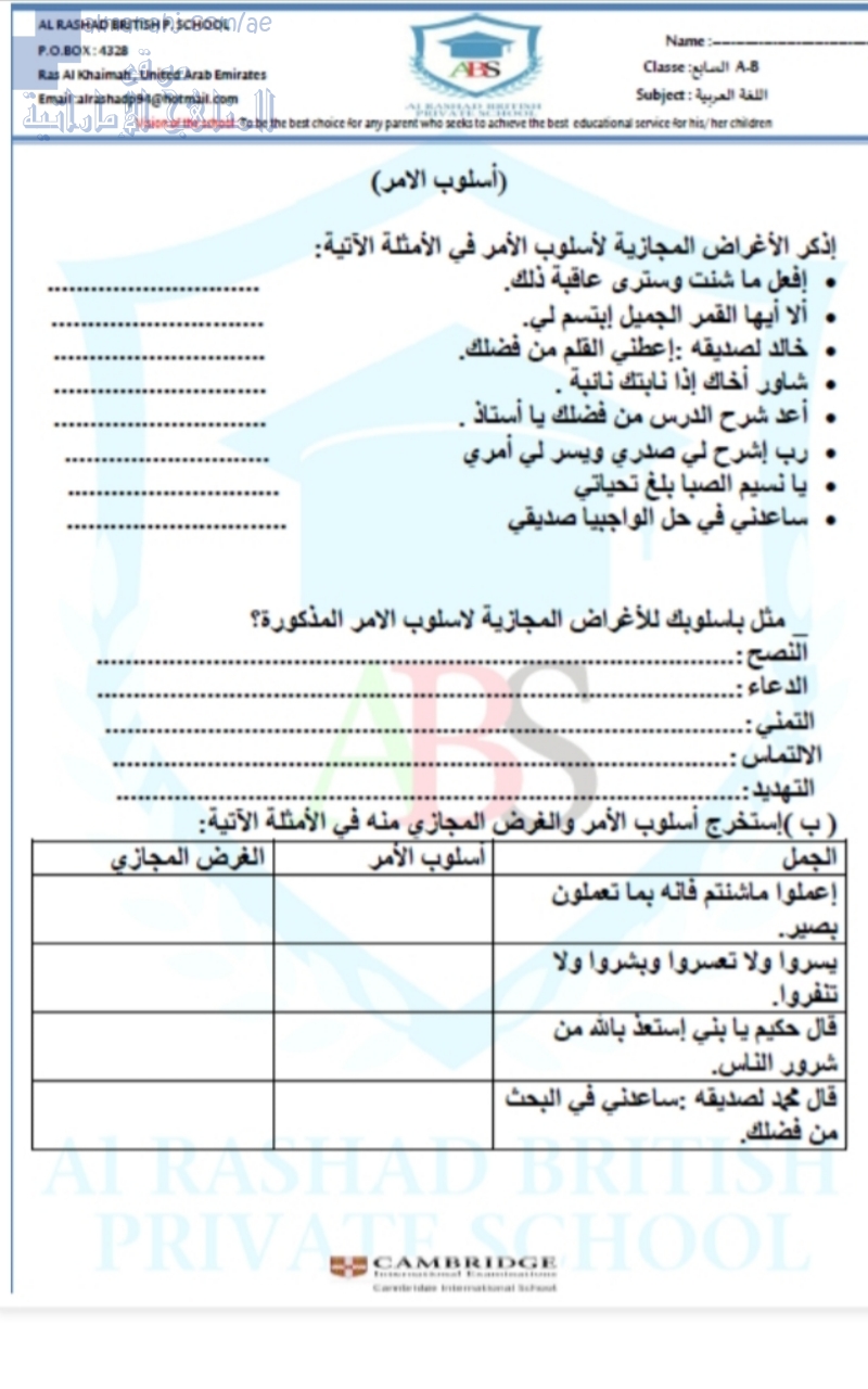 قواعد إسلوب الأمر