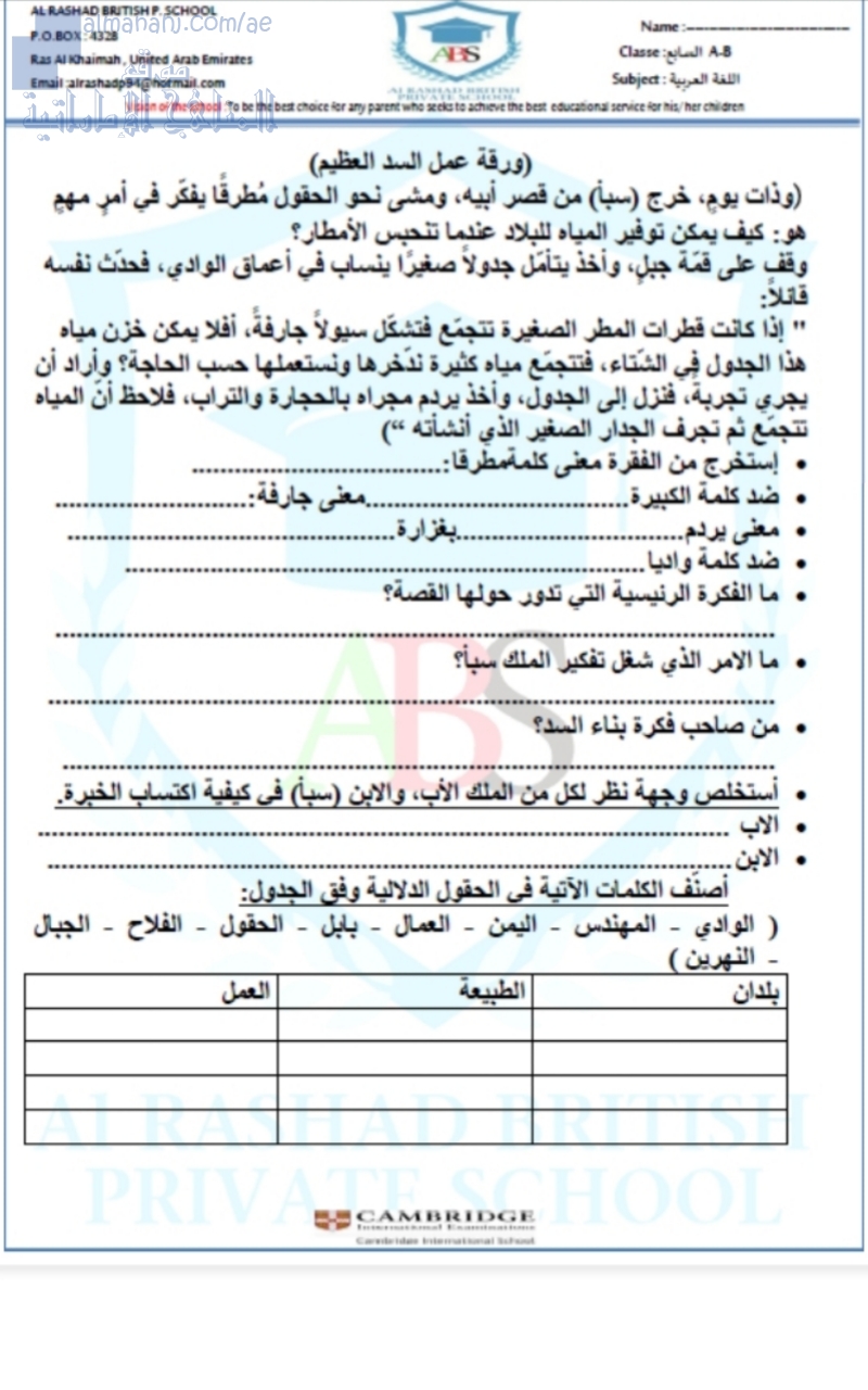 ورقة عمل السد العظيم