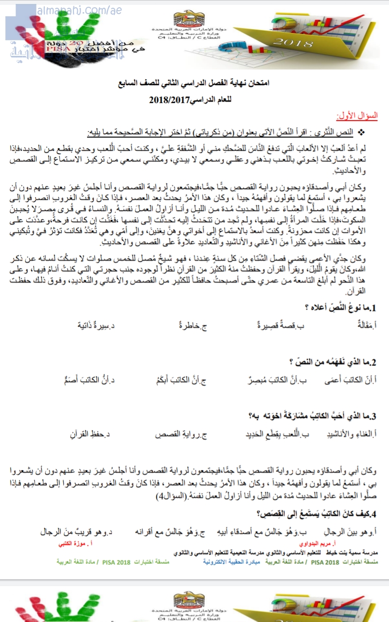 امتحان نهاية الفصل