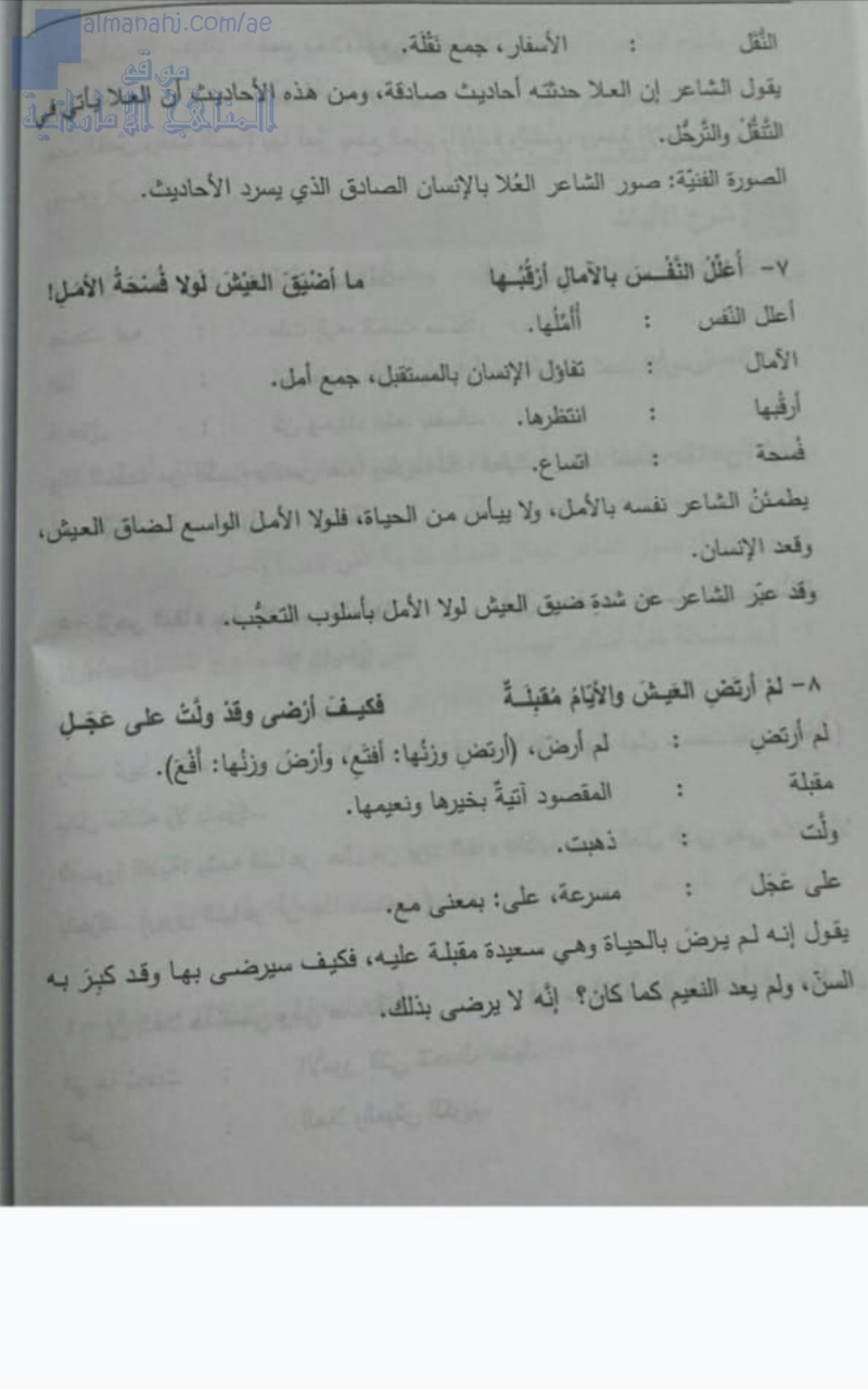 شرح أبيات قصيدة أمية الطغرائي