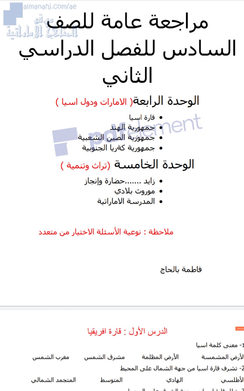 مراجعة عامة للوحدتين الرابعة والخامسة