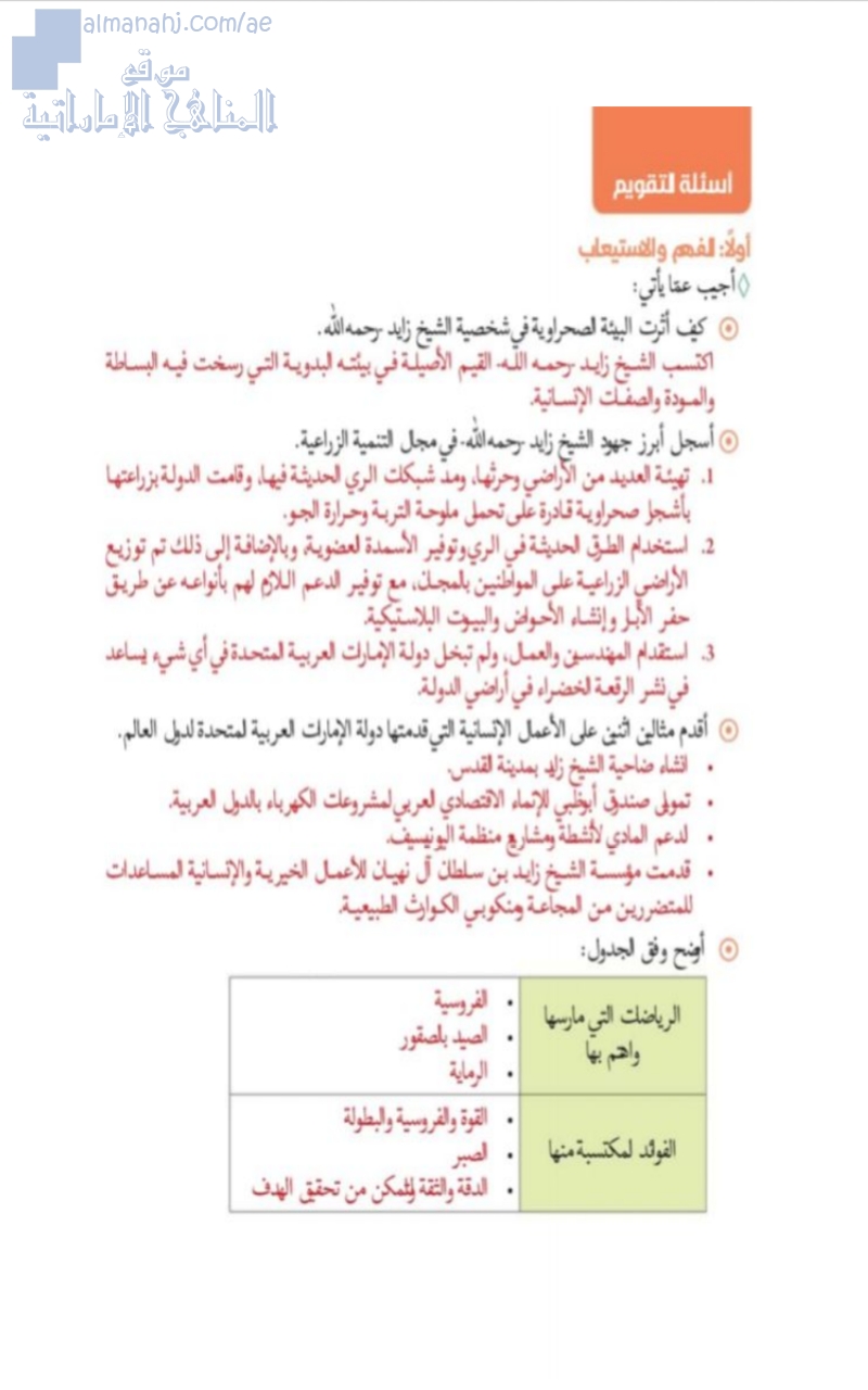 حل تقويم درس زايد حضارة ونجازات