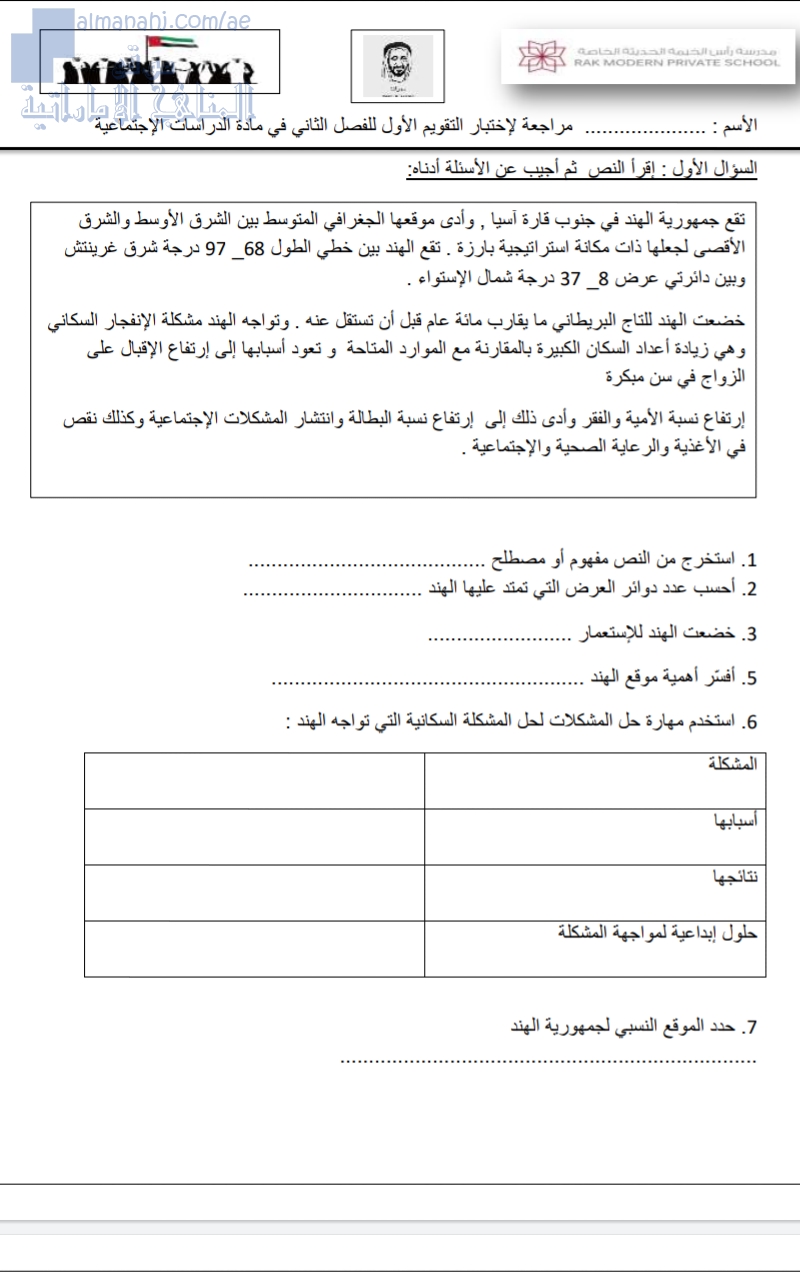 مراجعة لاختبار التقويم الأول