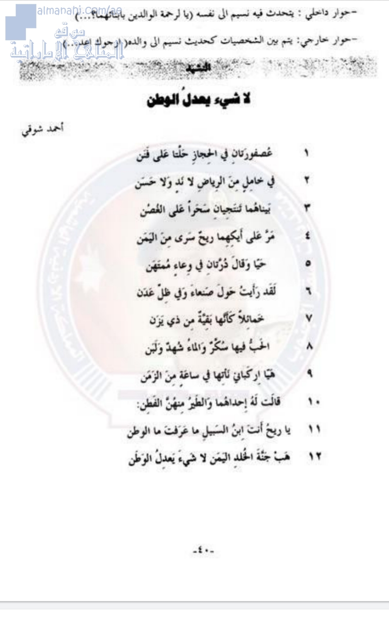 شرح درس لاشيء يعدل الوطن
