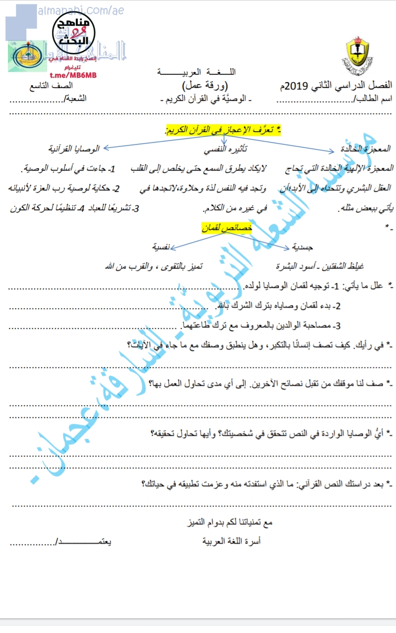 ورقة عمل درس وصية في القرآن الكريم