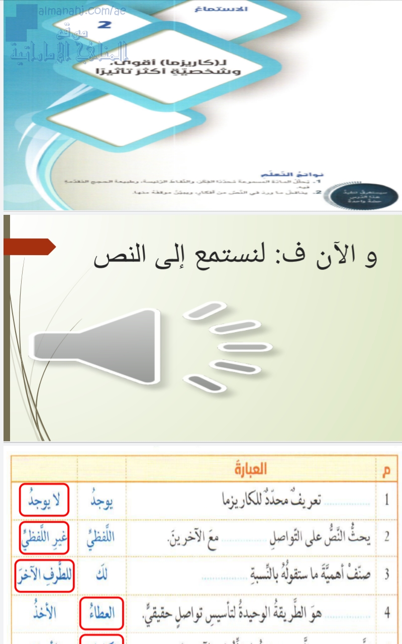 تدريبات درس الاستماع (كاريزما)