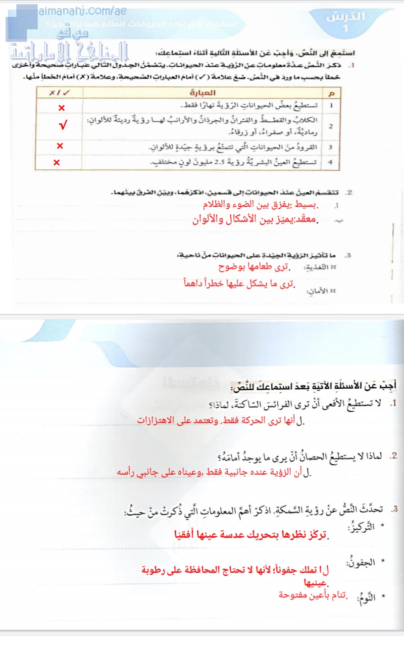 تدريبات درس (هل ترى الحيوانات العالم كما نراه نحن)