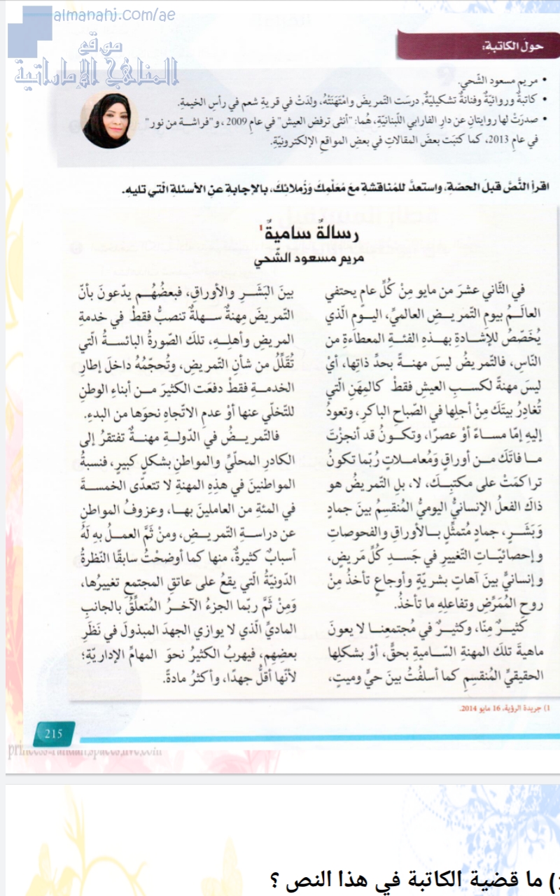 حل درس رسالة سامية