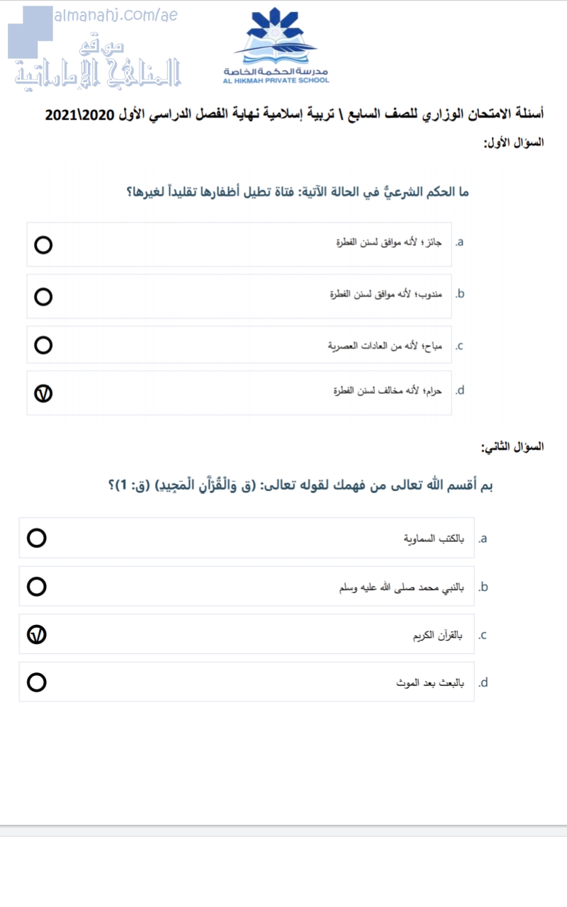 نموذج إجابة أسئلة الامتحان الوزاري