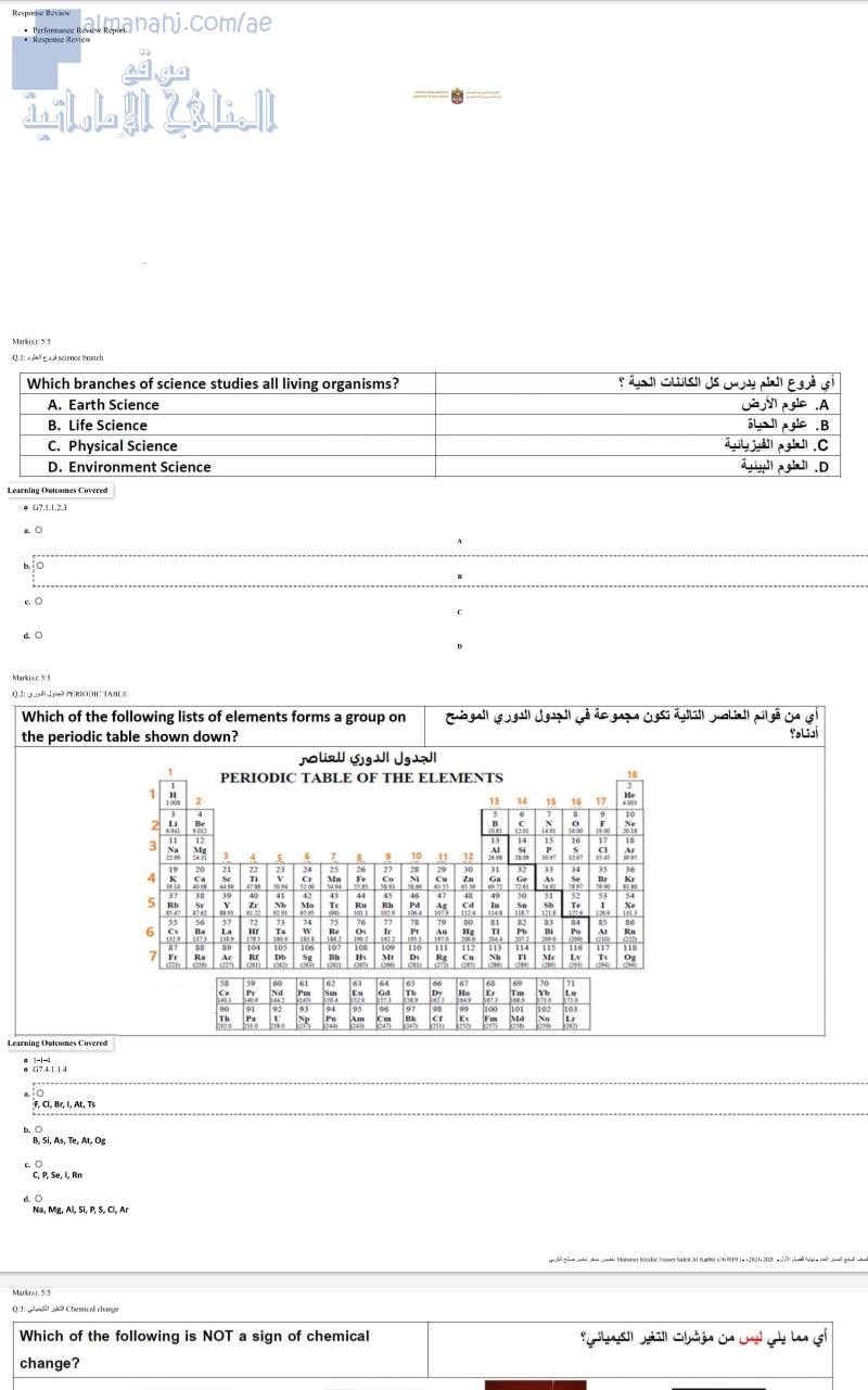 نموذج إجابة الامتحان الوزاري