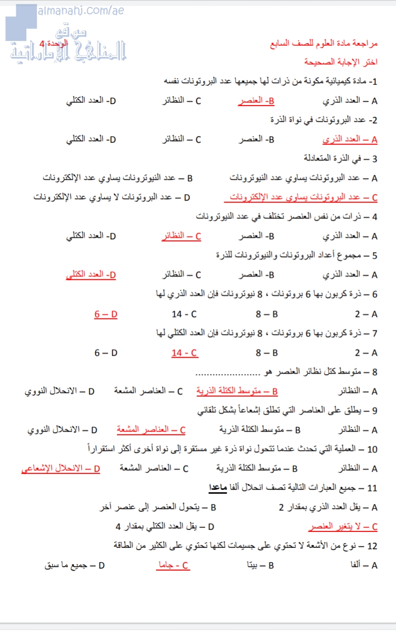 مراجعة الوحدة الرابعة