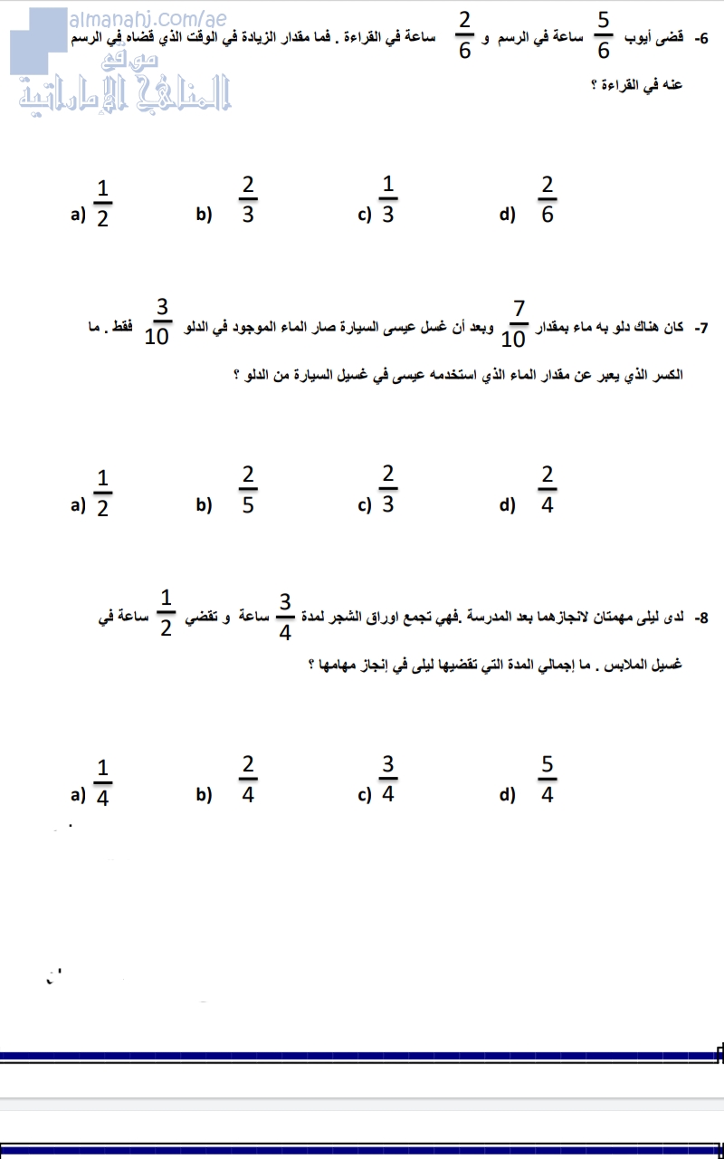 أوراق عمل غير محلولة للكسور