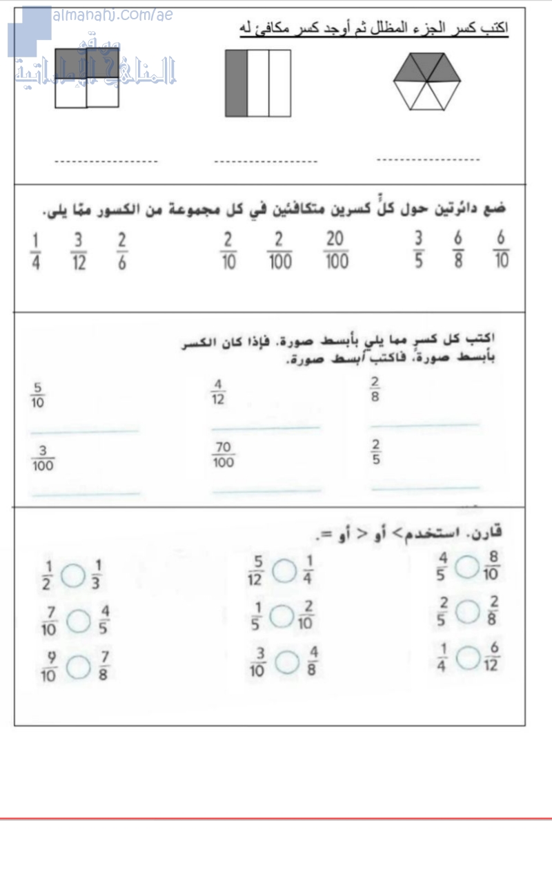 أوراق عمل جمع وطرح الكسور