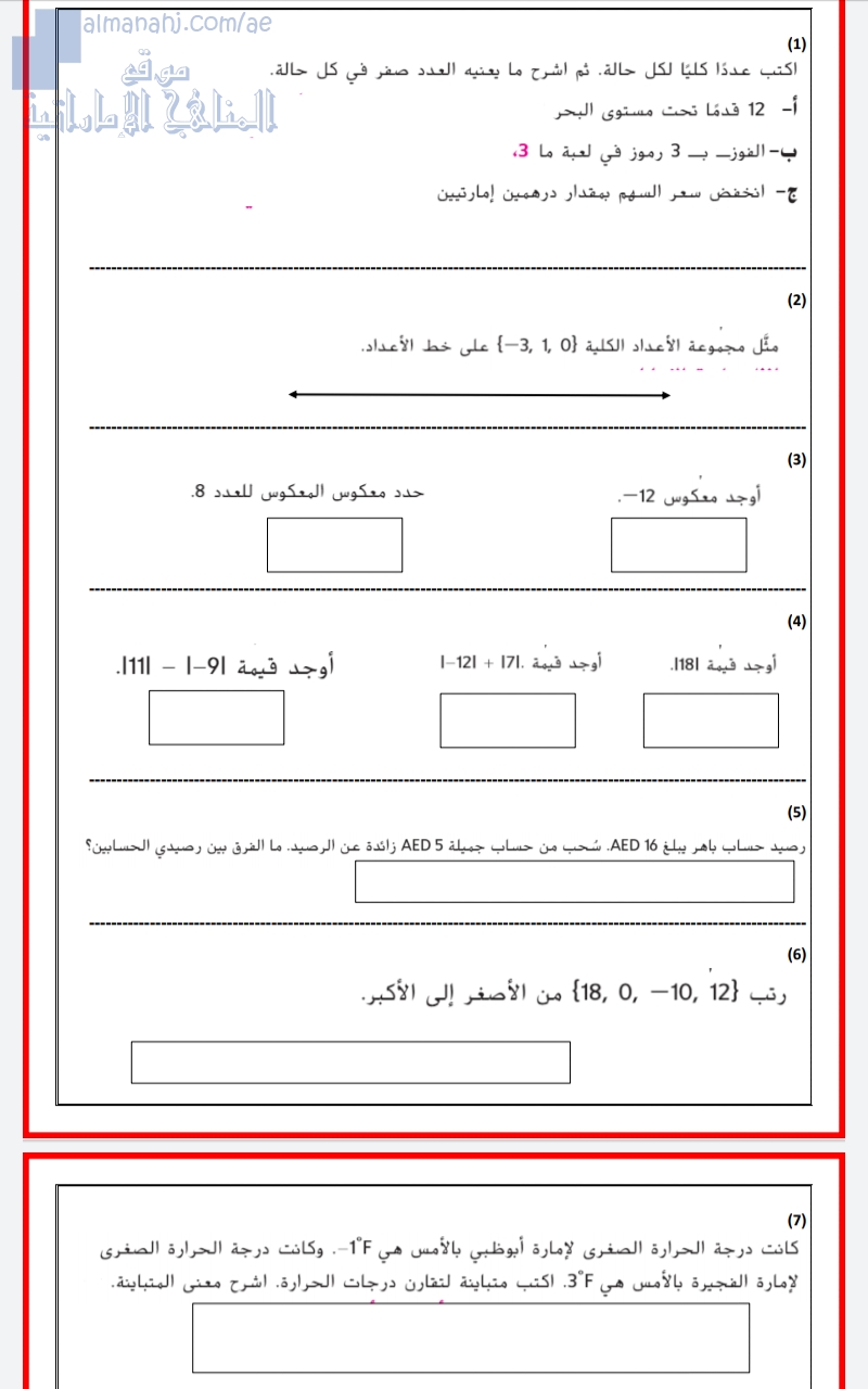 مراجعة نهائية للوحدة الخامسة