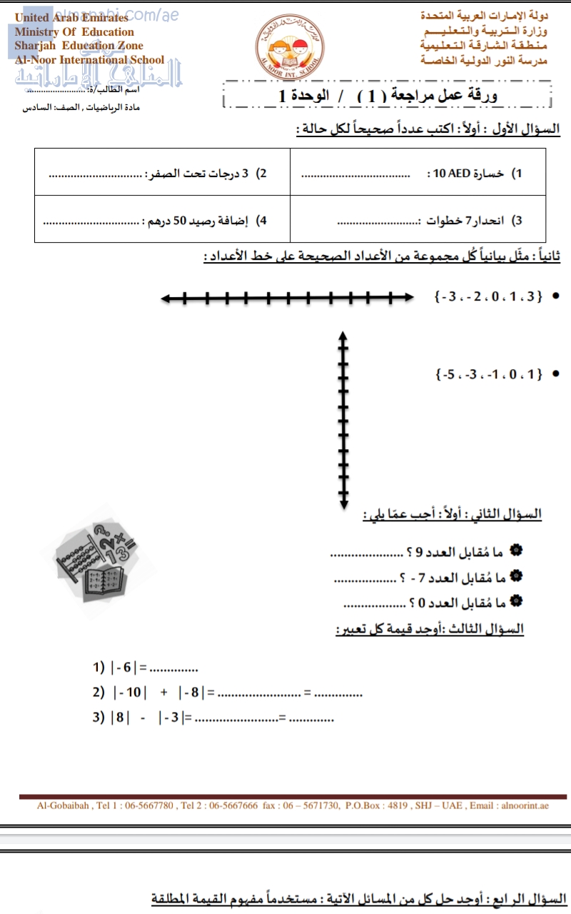 مراجعة عامة لوحدة الأعداد الكلية