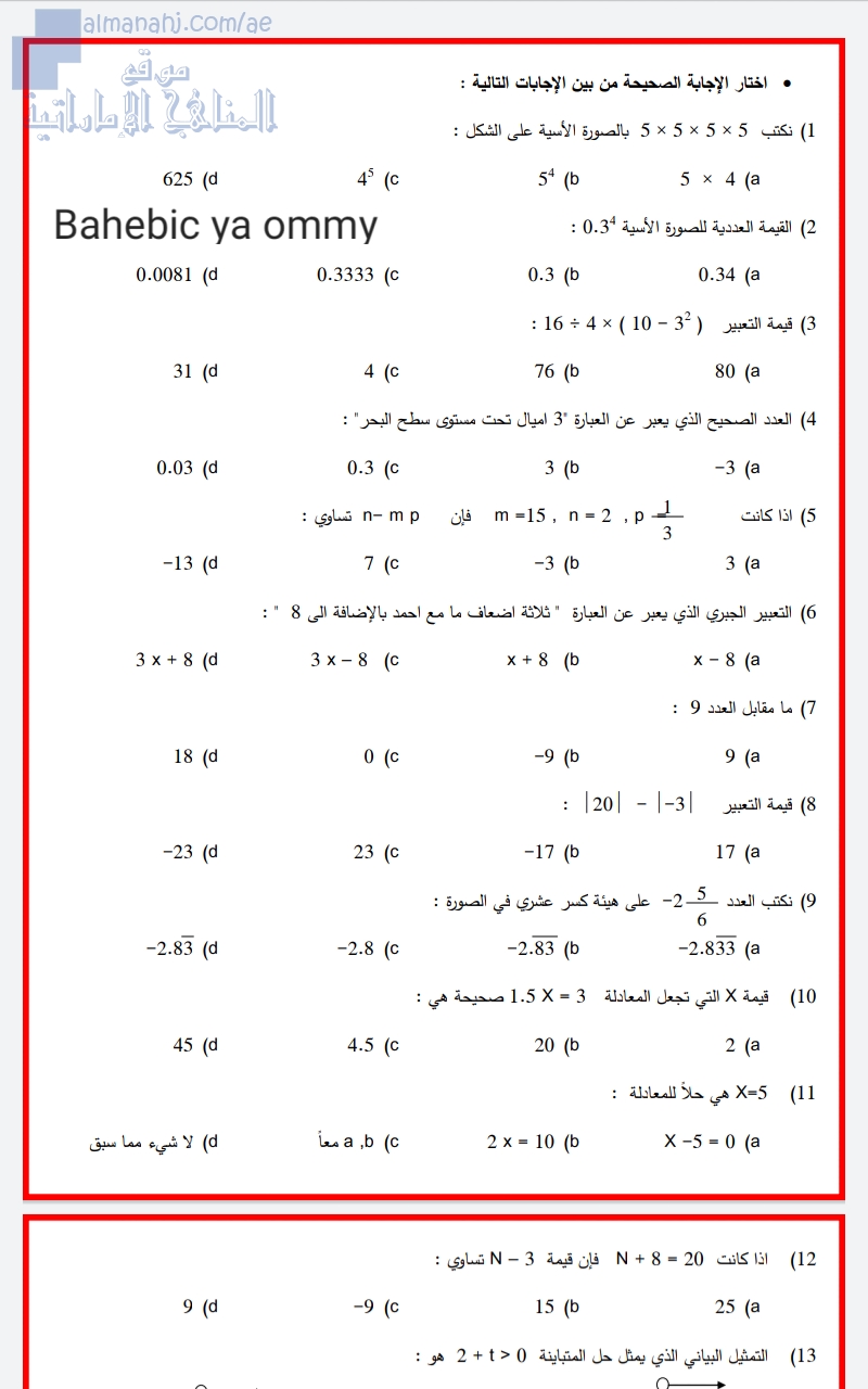 أوراق عمل للتعابير الجبرية
