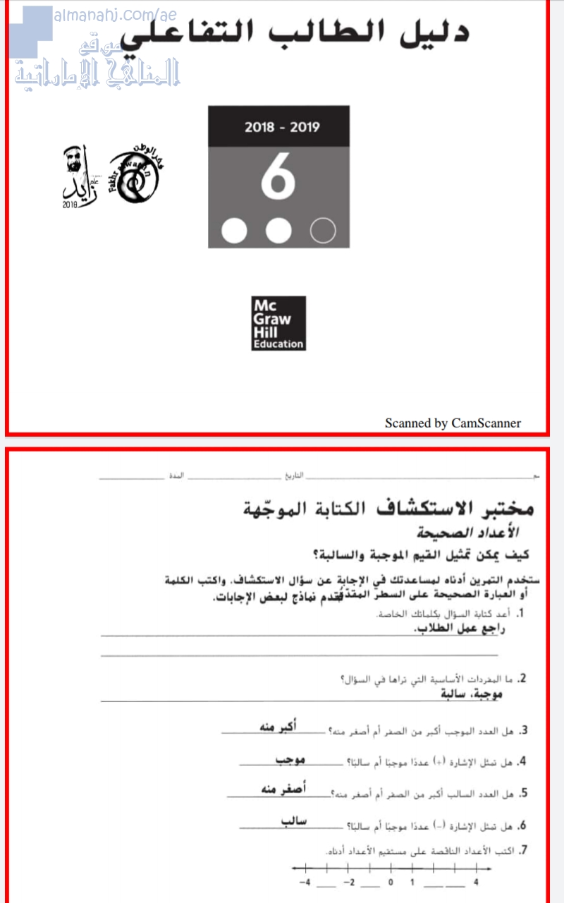 دليل الطالب التفاعلي مع الحل