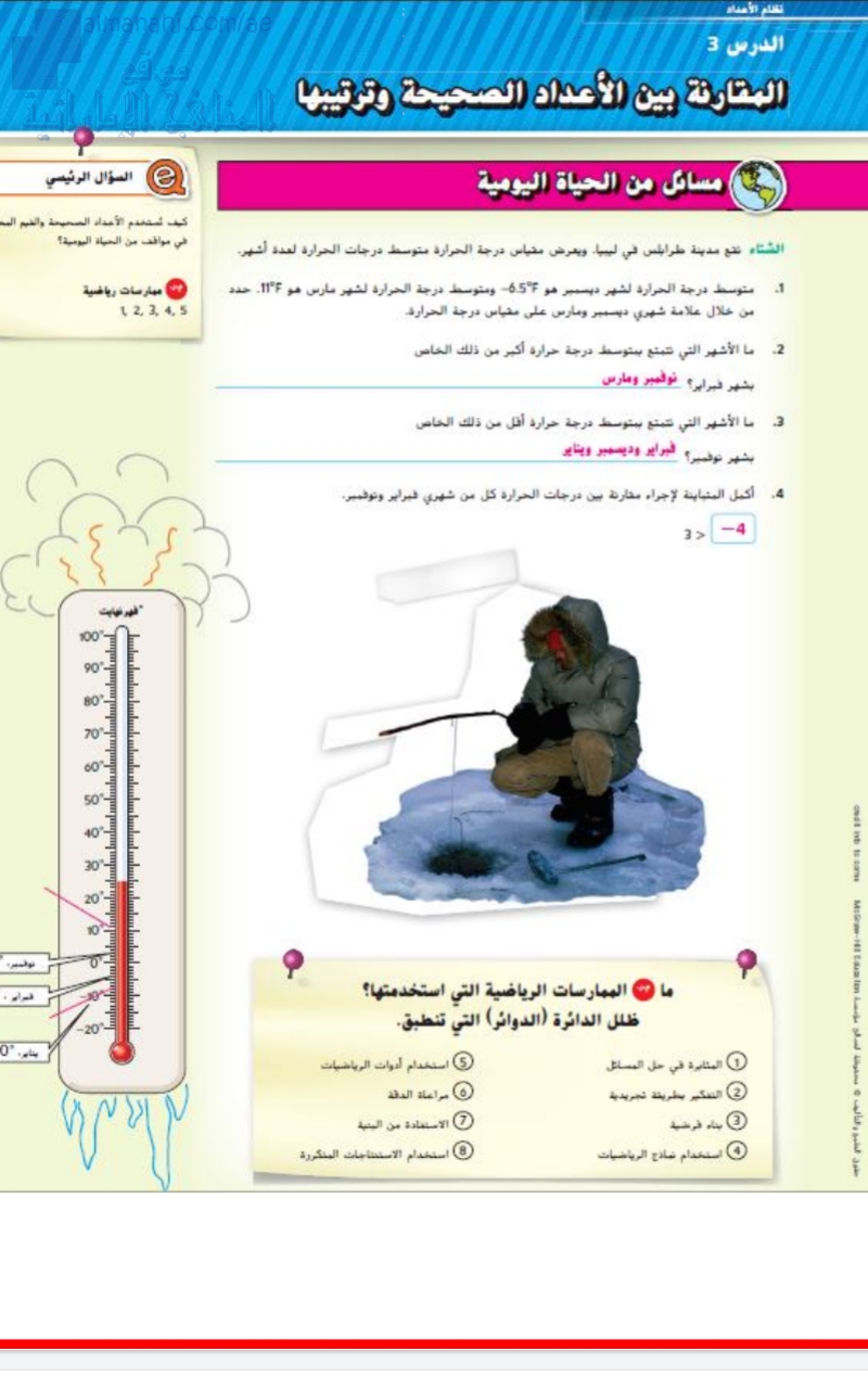 حل درس مقارنة الأعداد الصحيحة ومقارنتها