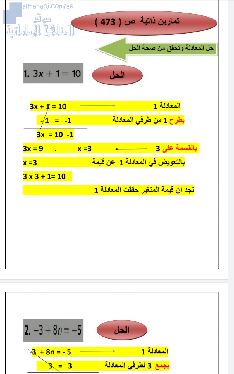 ورقة عمل لدرس المعادلات