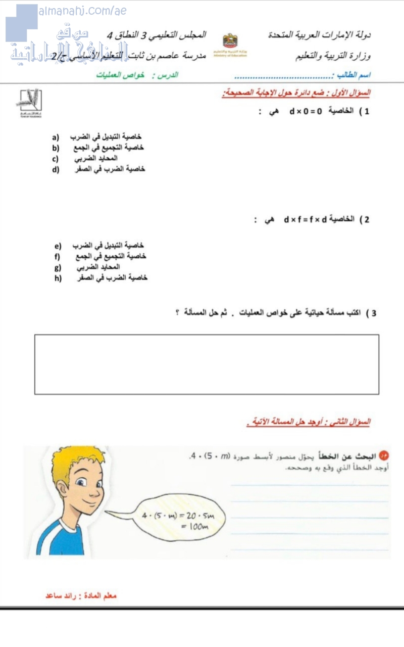 ورقة عمل خواص العمليات