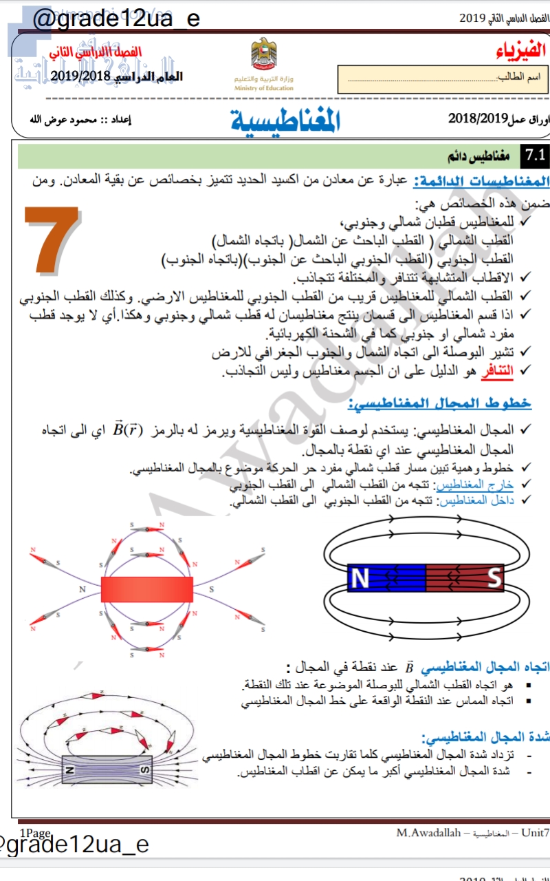ملزمة الوحدة السابعة