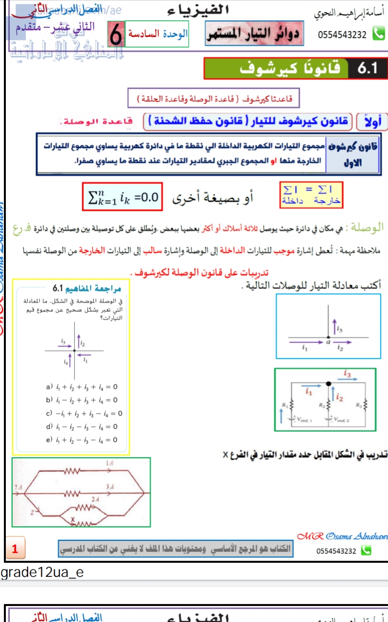 ملخص دوائر التيار المستمر