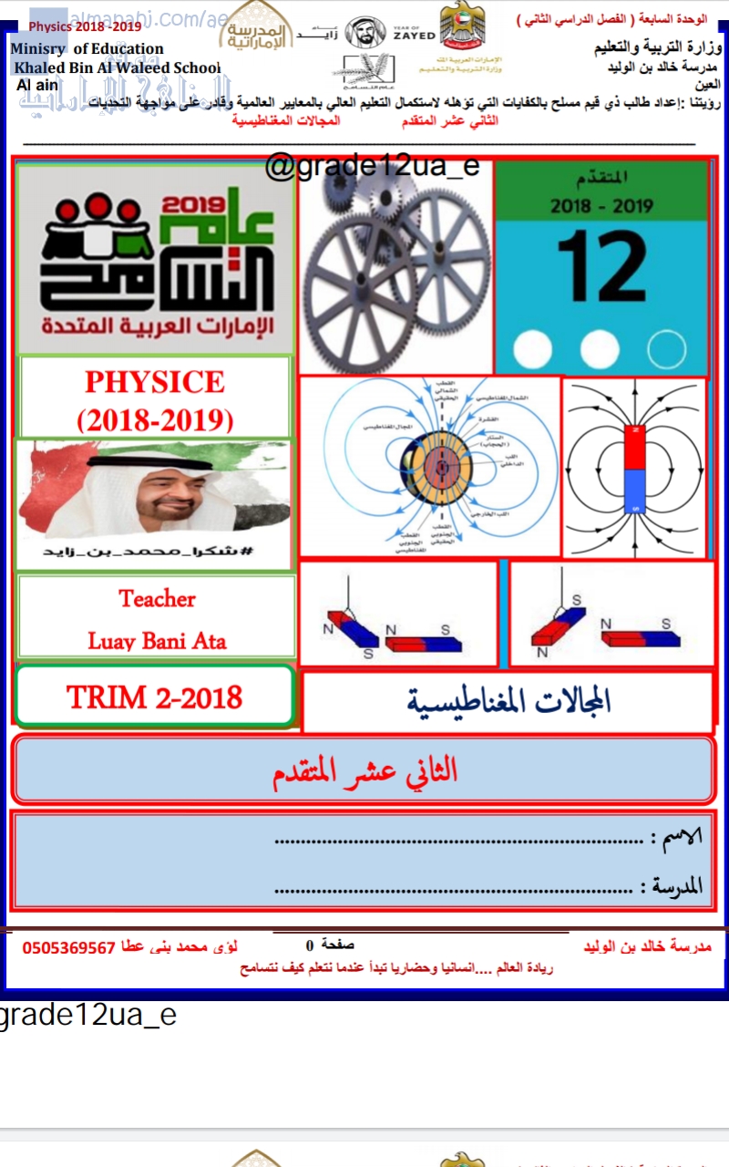 ملخص الوحدة السابعة (المجالات المغناطيسية)