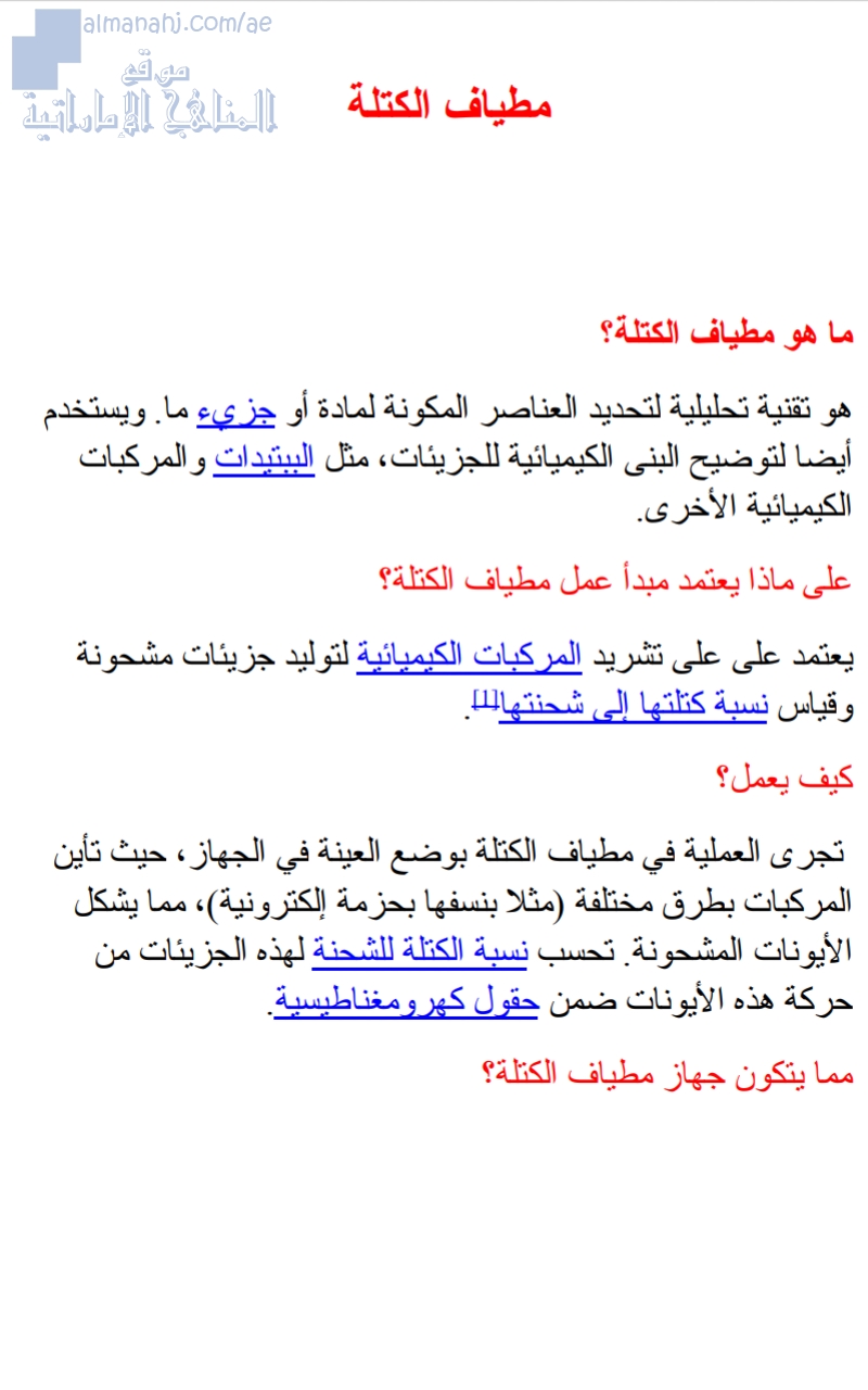 ورقة عمل لدرس مطياف الكتلة