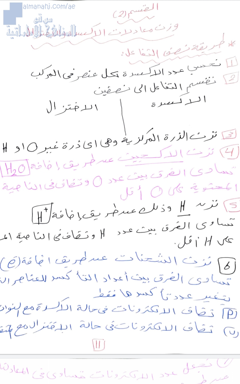 وزن معادلات الأكسدة والإختزال