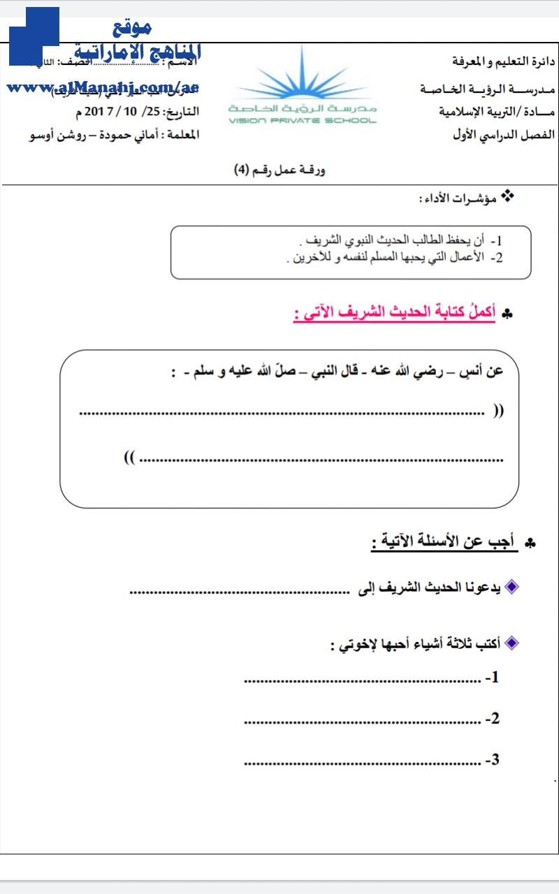 ورقة عمل درس أحب الخير لأخي