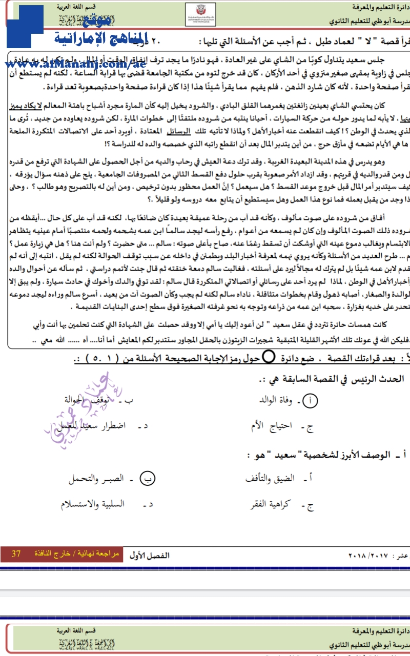 استجابة قصة خارج النافذة